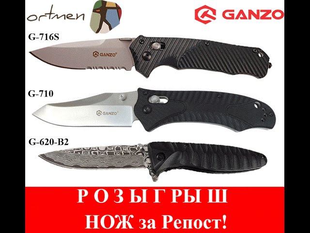 Розыгрыш призов Нож за репост смотреть онлайн