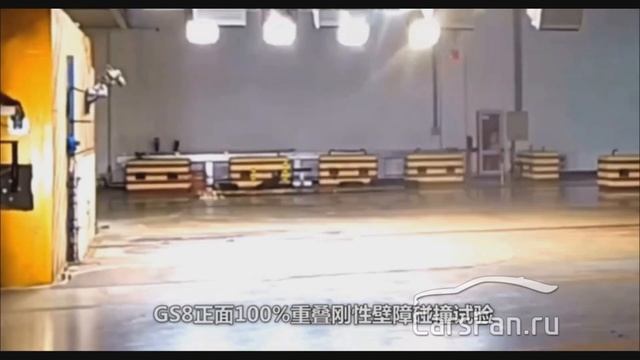 GAC GS8 краш тест, ГАК ГС8