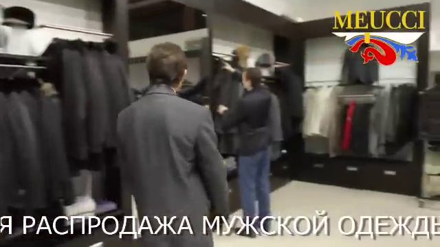 Тотальная распродажа в дисконт-магазине MEUCCI смотреть онлайн