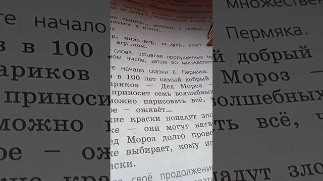 Русский язык 1часть,4класс, страница 143 упражнение 3