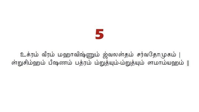 NARASIMHA MANTRA STOTRA IN TAMIL смотреть онлайн