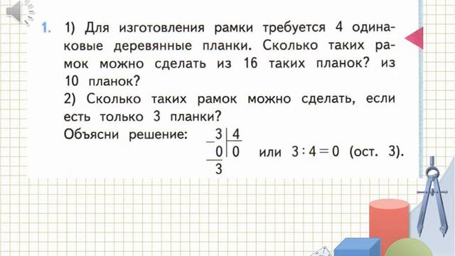 Прием деления когда делимое меньше делителя