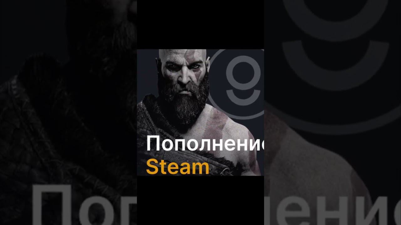 ⚠️ Пополнить Стим в 3 клика #steam #пополнениестим #shorts #пополнениеsteam смотреть онлайн