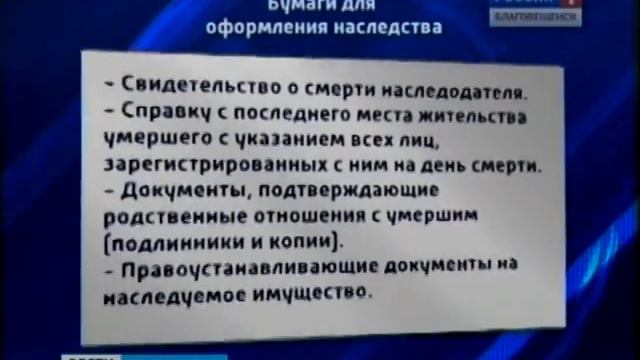 Нотариальная Палата Амурской области 3 смотреть онлайн