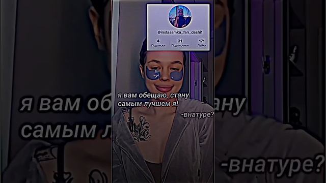 Я всегда сдерживаю свои обещания?? #instasamka #инстасамка #эдит #эдитинстасамке #smkcrsh смотреть онлайн