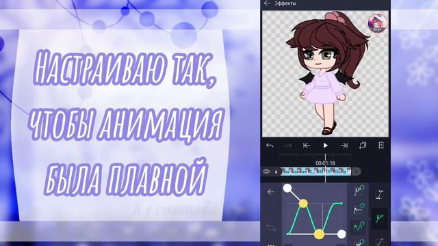 ☾︎Туториал по сгибанию персонажа в Alight motion•Gacha club☽︎ смотреть онлайн