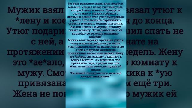 На день рождения жены муж пошёл в магазин. Увидел навороченный утюг, который жена и хотела. Правда смотреть онлайн