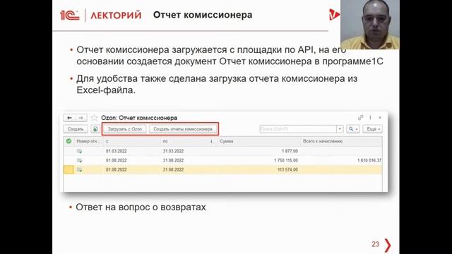 1C:Лекторий 3.11.22 Работа с Маркетплейсами из «Одного окна» в программах 1С смотреть онлайн