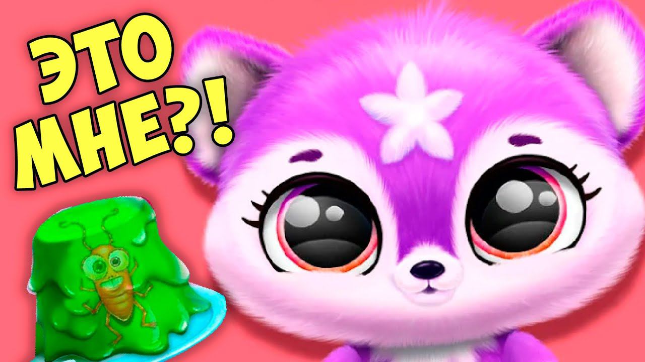 ПУШИСТИКИ ПИТОМЦЫ Таракан в желе для котика Ухаживаю за малышами в игре Fluvsies Pocket World #12