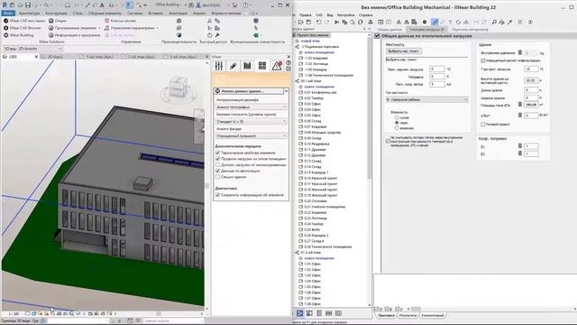 Анализ данных здания в Revit смотреть онлайн