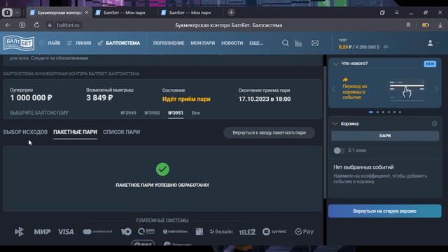 Балтбет. 8 раз по 12. Накопил больше 4 млн. бонусов. смотреть онлайн
