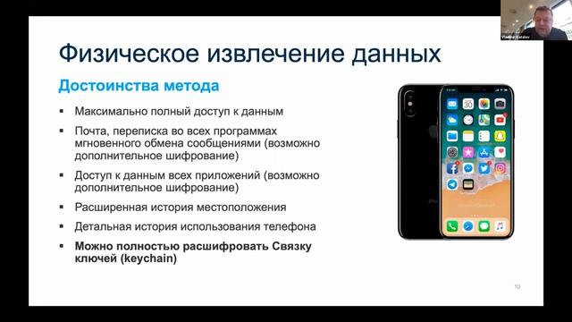 Современные методы извлечения данных из Apple iPhone смотреть онлайн