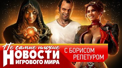 Игровые новости и обзоры