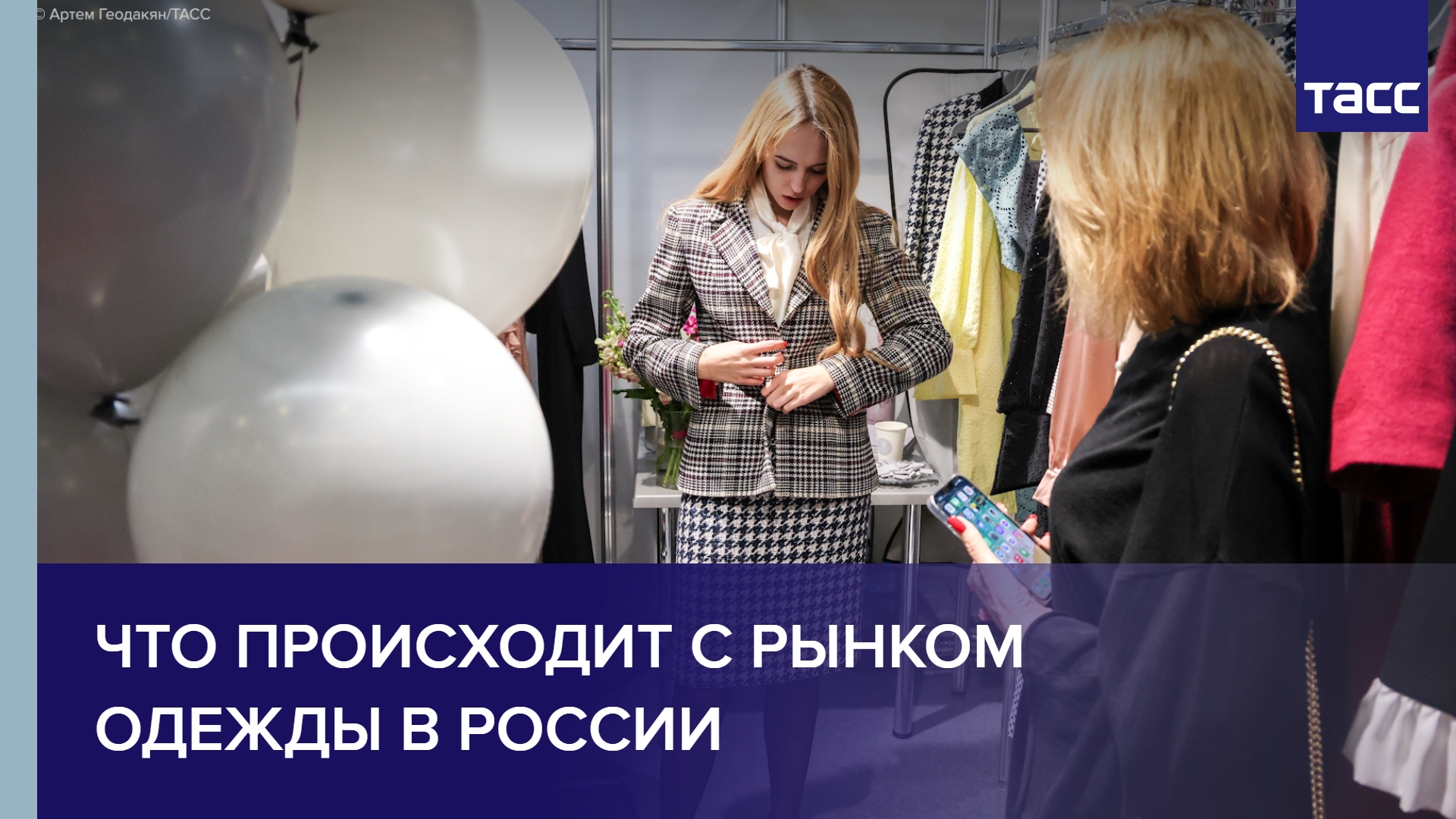 Что происходит с рынком одежды в России