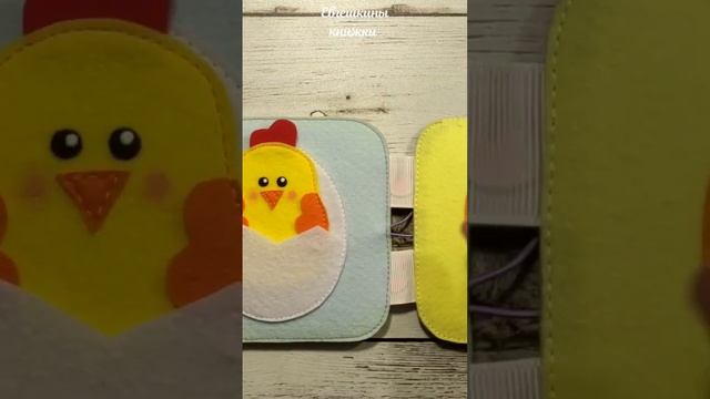 Книжка-малышка из фетра смотреть онлайн