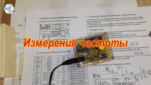 Все секреты по сборке Китайского частотомера