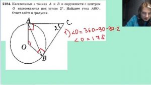 2184 касательная в точках A и B к окружности с центром О пересекаются