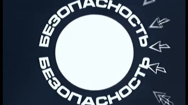 Сатурн безопасность смотреть онлайн