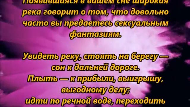 К чему снится Река смотреть онлайн