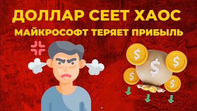 Доллар укрепляется и сеет хаос по всему миру смотреть онлайн