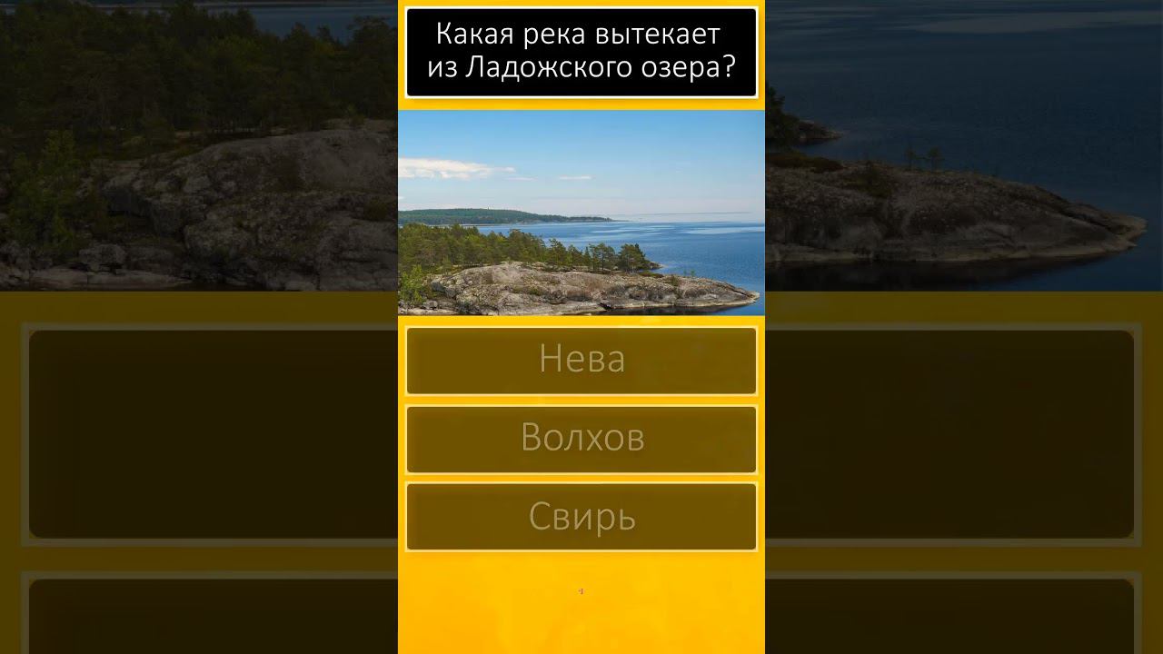 География 2024 Тест по географии ОГЭ, ЕГЭ, ГИА Проверь себя 3 вопроса и ответа #shorts смотреть онлайн