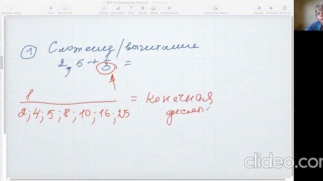 Десятичные + обыкновенные дроби. Как? смотреть онлайн
