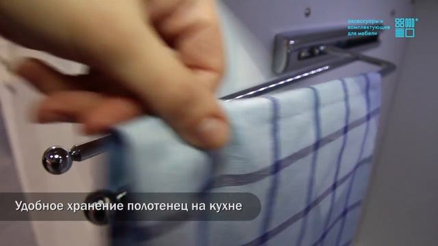 Аксессуары для кухни - держатель для полотенец выдвижной смотреть онлайн