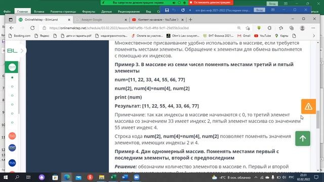 9 класс Массивы. Перестановка элементов смотреть онлайн