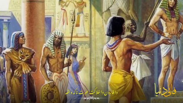 Moulana Bijligar Sahib New Pashto Bayan || Da Qaroon Khatarnaak Anjaam || Fani Dunya смотреть онлайн