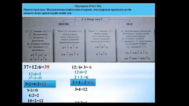Өрнектердегі амалдардың орындалу реті смотреть онлайн
