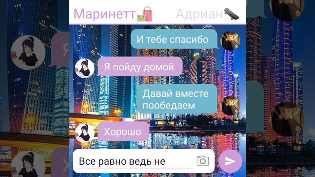 Переписка ~ Любовь не смотря на возраст ~ 7 часть. По м/с Леди баг и Супер кот.