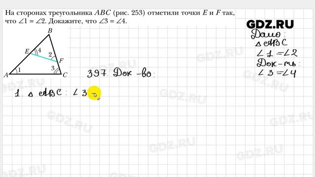 № 397 - Геометрия 7 класс Мерзляк смотреть онлайн