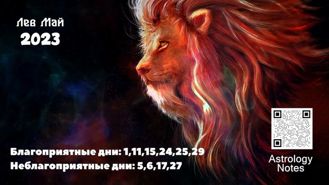 Что Ждет Льва в Мае 2023 года смотреть онлайн