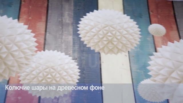 3D Фотообои «Колючие шары на древесном фоне» смотреть онлайн