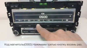 Правильный ввод кода .Автомагнитола Skoda SWING.
