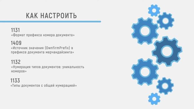 Оптимум. АСУМТ. Алгоритм нумерации документов. смотреть онлайн