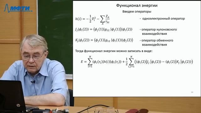 Квантовая химия, Митин А.В., Лекция 04, 25.09.20 смотреть онлайн