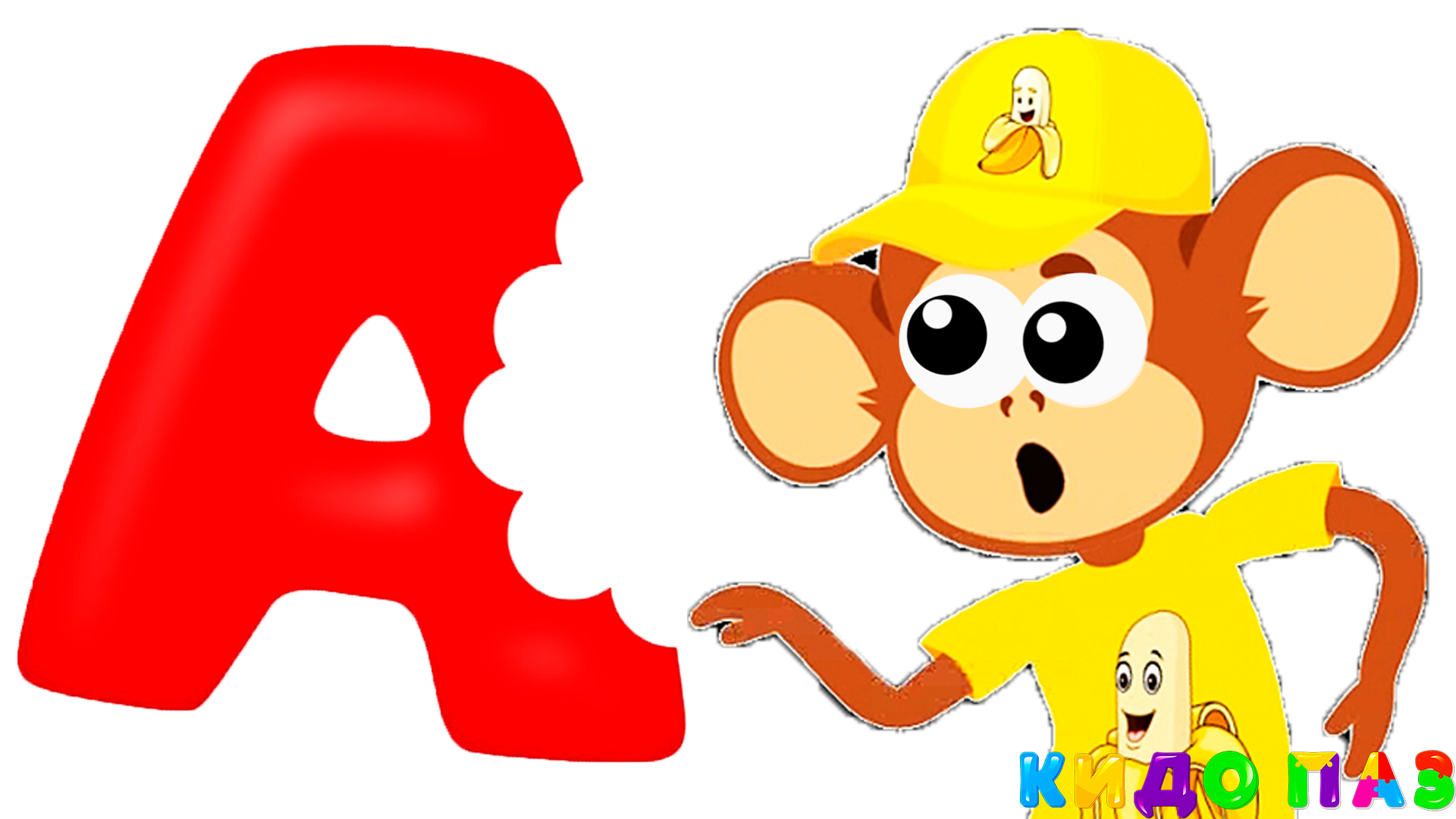 АЛФАВИТ - Кидо Паз Детские Песни