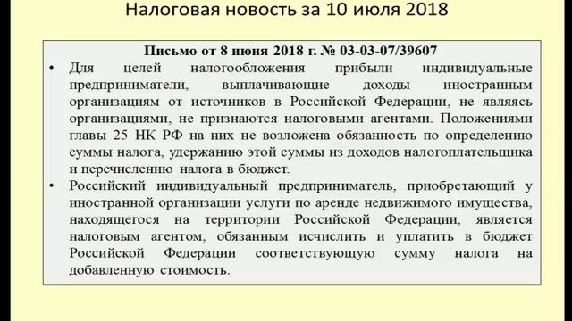 10072018 Налоговая новость об обязанностях налогового агента при аренде / rental property смотреть онлайн