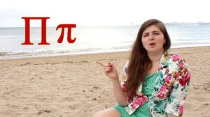 Греческий Алфавит и буквы: Уроки греческого языка для начинающих