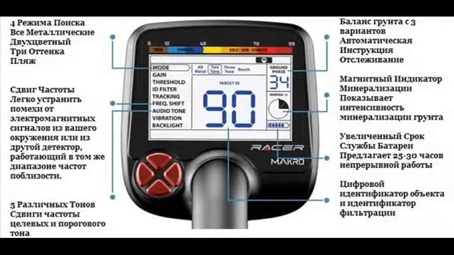 Металлоискатель, Makro Racer, Новинка, 2016, Metal, Makro Racer, New