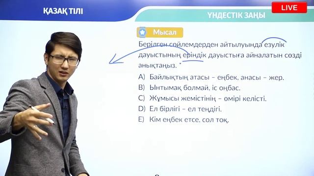 Қазақ тілі / Онлайн-сабақ / ҰБТ смотреть онлайн