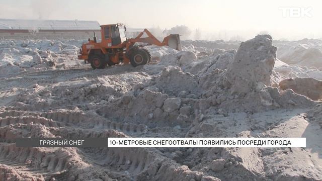 Снегоотвалы посреди Красноярска: куда грязная вода потечет весной? смотреть онлайн