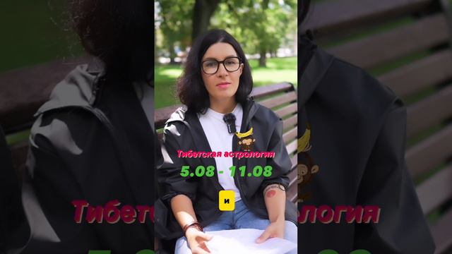 Прогноз по тибетской астрологии с 5 по 11 августа