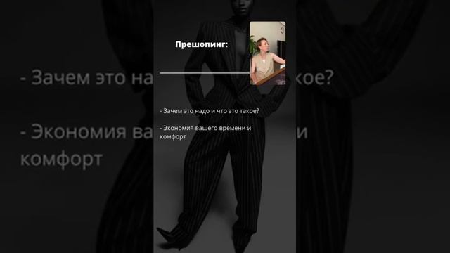 Эфир со стилистом. Шопинг-сопровождение смотреть онлайн