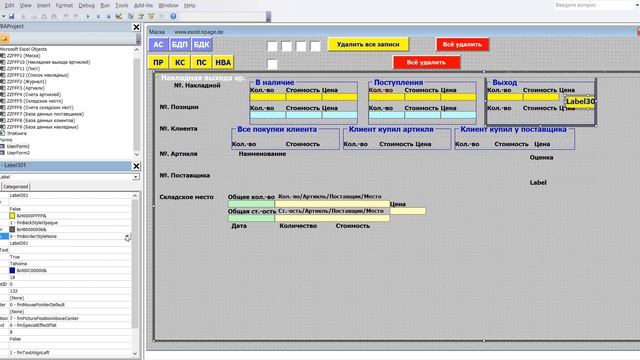 495 Программу управления складом в Excel VBA с базой данных поставщиков и клиентов самим создать смотреть онлайн