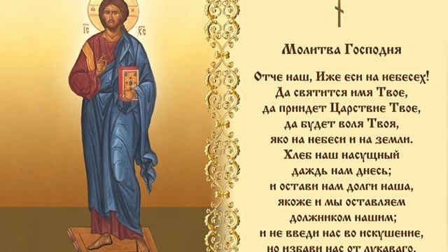 Отче наш 40 раз смотреть онлайн