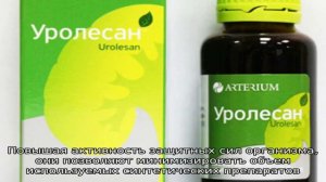 Способы и правила приема Уролесана при цистите
