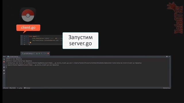 Websocket для Golang в бэкенде смотреть онлайн