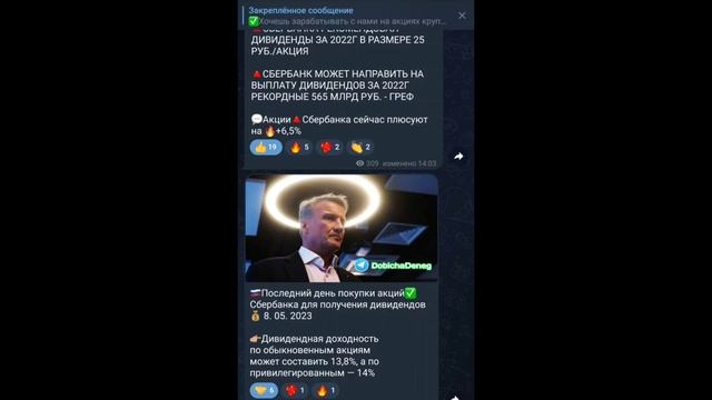 Сбербанк Выплатит Мощные Дивиденды 2023. Что Делать Тем Кто Не Купил? смотреть онлайн
